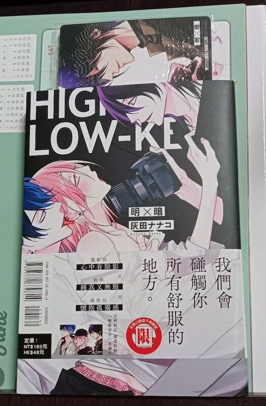 84】東立出版/漫畫《明×暗》 灰田ナナコ