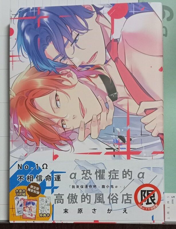 84】長鴻出版/漫畫《No.1Ω不相信命運》末原さかえ