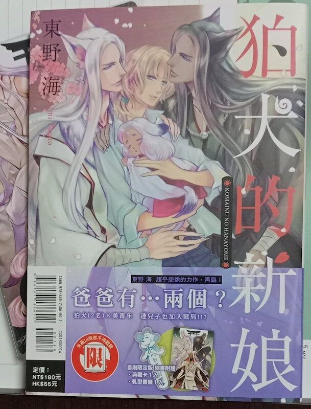 84】東立出版/漫畫《狛犬的新娘 》東野海