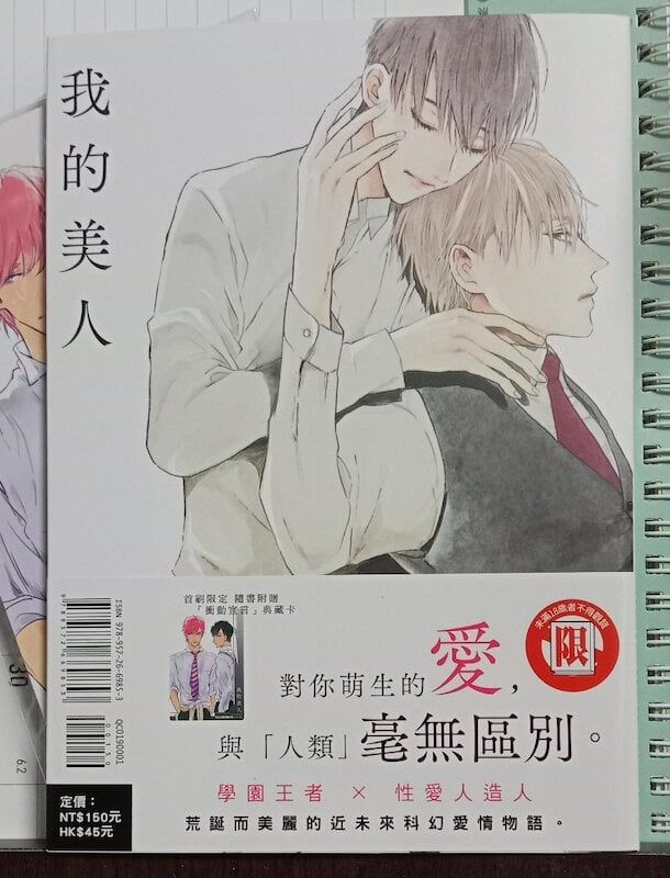 84】東立出版/漫畫《我的美人》カシオ