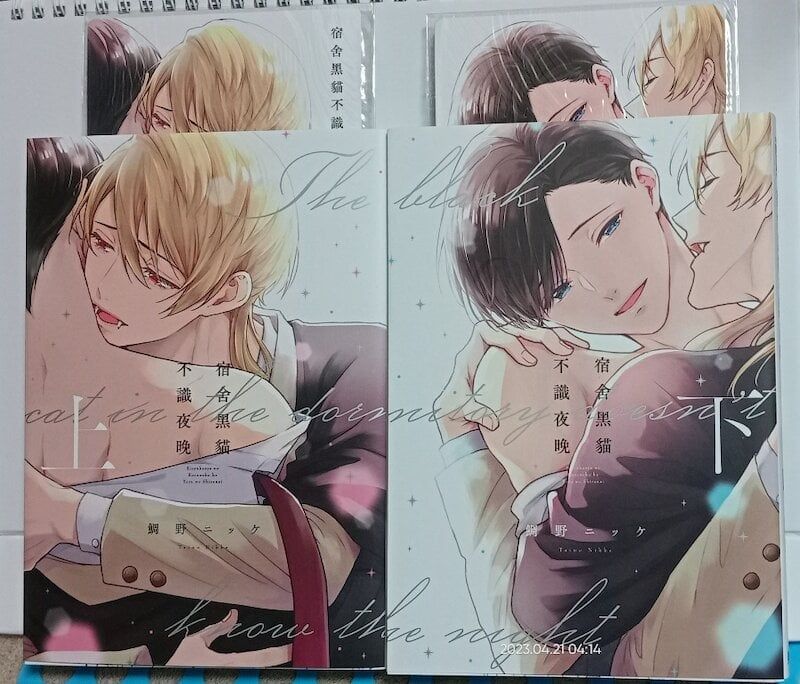 84】東立出版/漫畫《宿舍黑貓不識夜晚 上+下》鯛野ニッケ