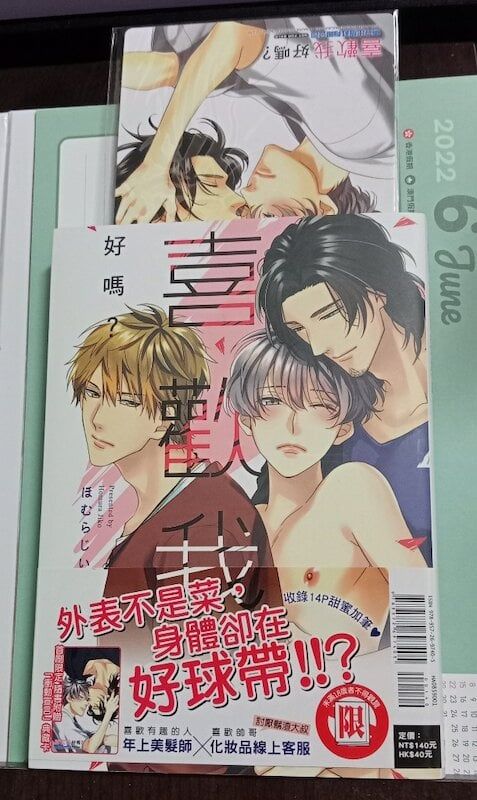 84】東立出版/漫畫《喜歡我好嗎？》ほむらじいこ