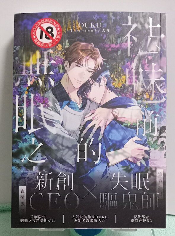 88】朧月書版/小說《祛魅前的無眠之夜》OUKU