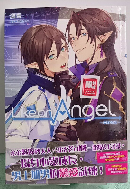 88】尖端出版/小說《Like an Angel～萊斯特篇～》瀝青、OTERAS遊戲工作室