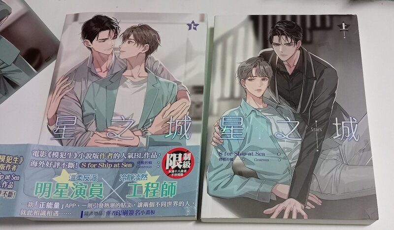 88】平心出版/小說《星之城 上+下》S for Ship at Sea