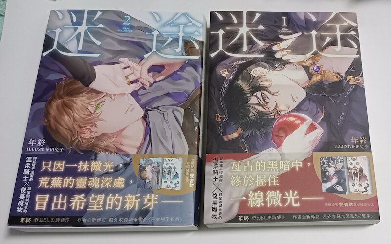 88】深空出版/小說《迷途 1+2》年終