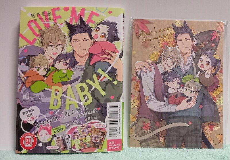 87】東立紫界/漫畫《野性風暴 Love me baby！》黒井モリー