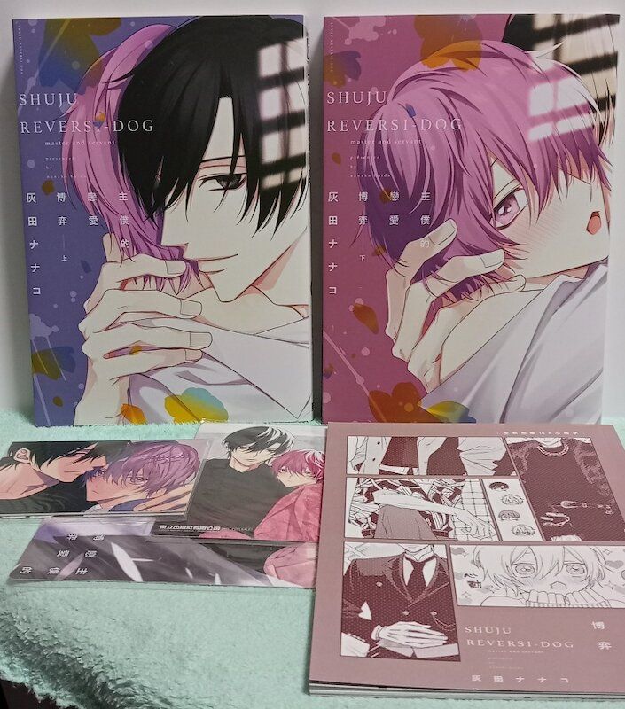 87】東立紫界/漫畫《主僕的戀愛博弈 上+下》灰田 ナナコ