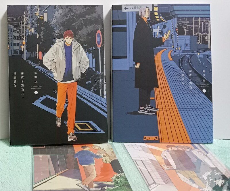 87】東立紫界/漫畫《深夜２點為止，我屬於你（上+下）》奥田枠