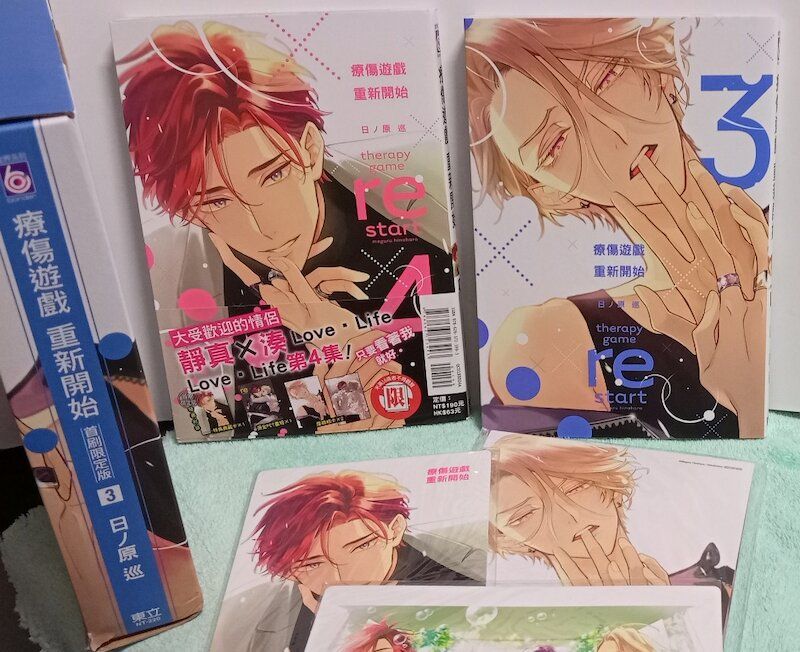 87】東立紫界/漫畫《療傷遊戲 重新開始 3+4》日ノ原巡