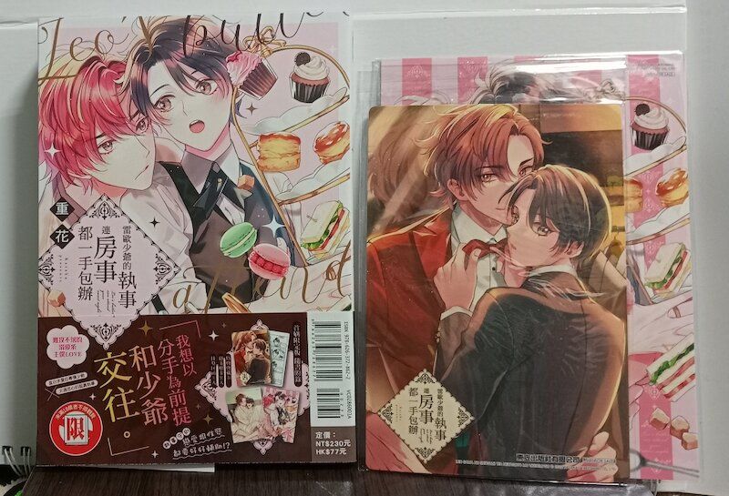 86】東立/漫畫《雷歐少爺的執事連房事都一手包辦》重花