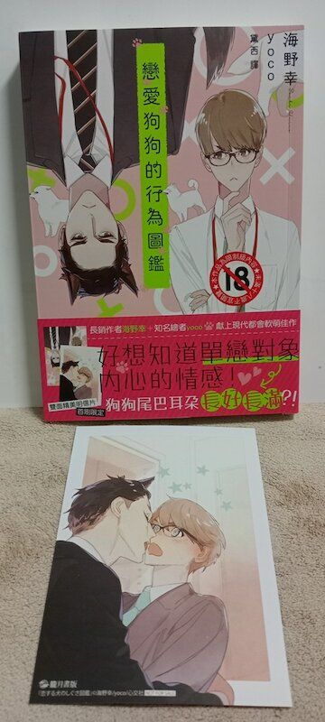 86】朧月書版/小說《戀愛狗狗的行為圖鑑》海野幸