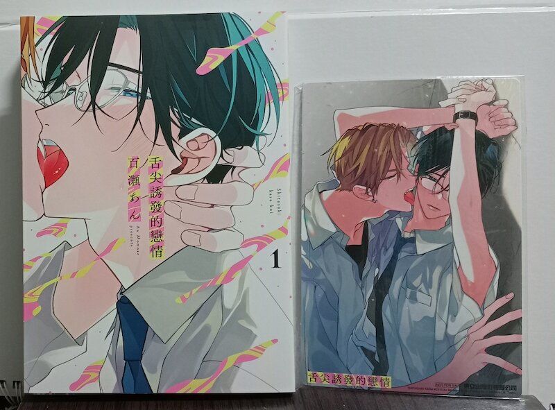 86】東立/漫畫《舌尖誘發的戀情》百瀬あん