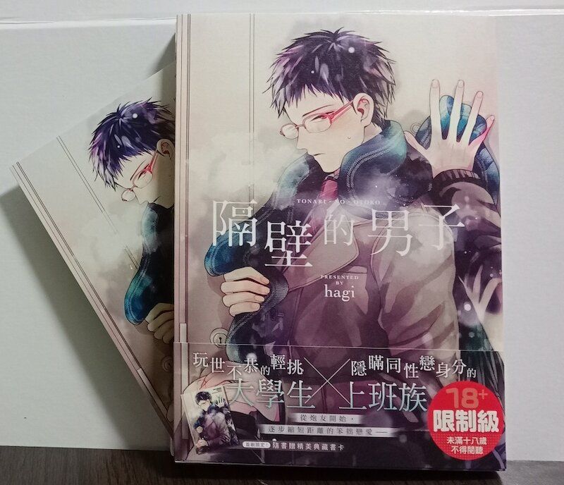 86】角川/漫畫《隔壁的男子》hagi