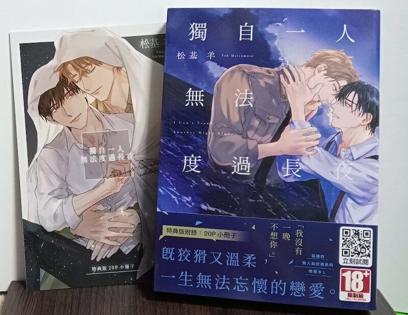 86】青文/漫畫《獨自一人無法度過長夜》松基羊