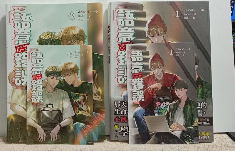 86】平心/小說《語意錯誤 1+2》J.Soori