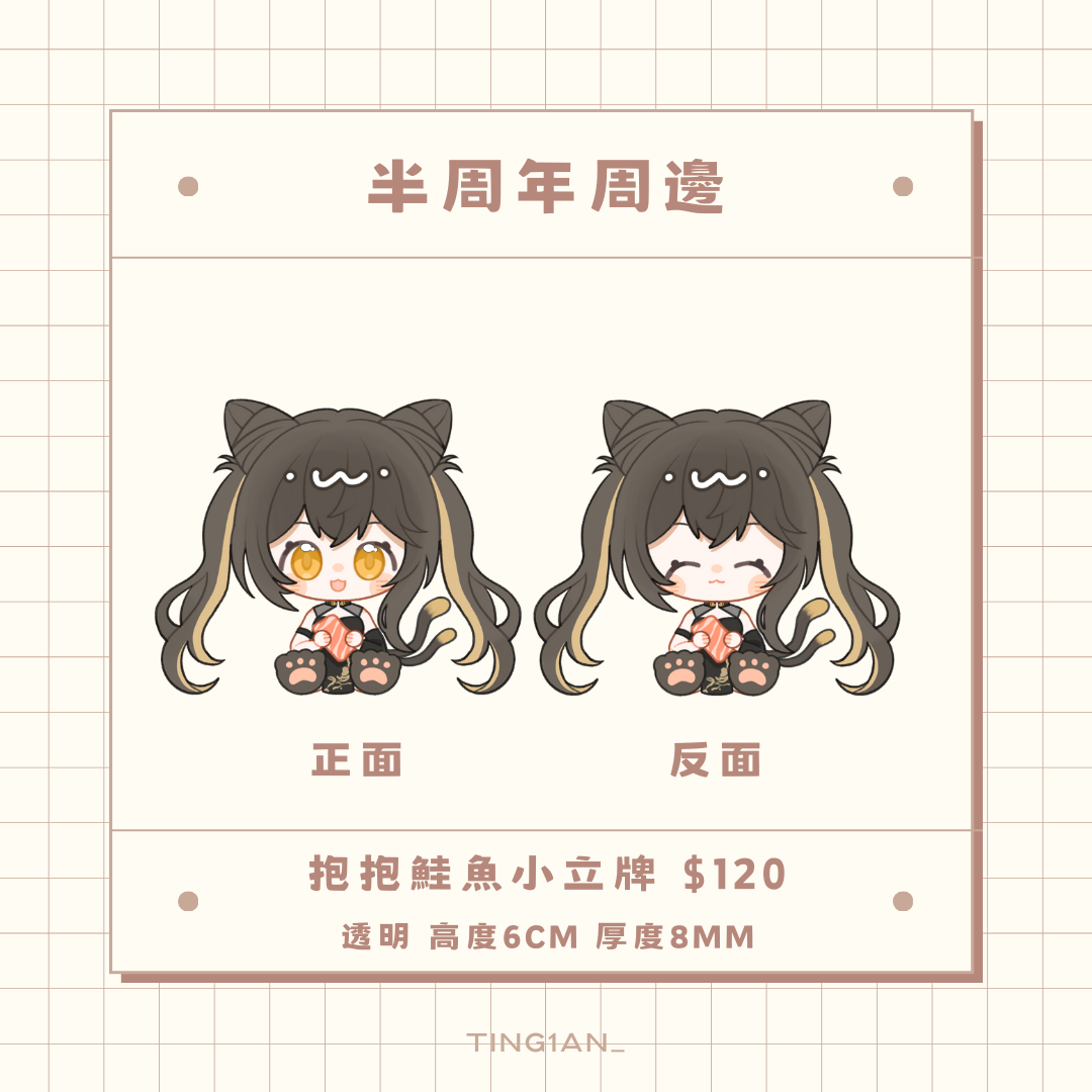 半周年周邊賣場