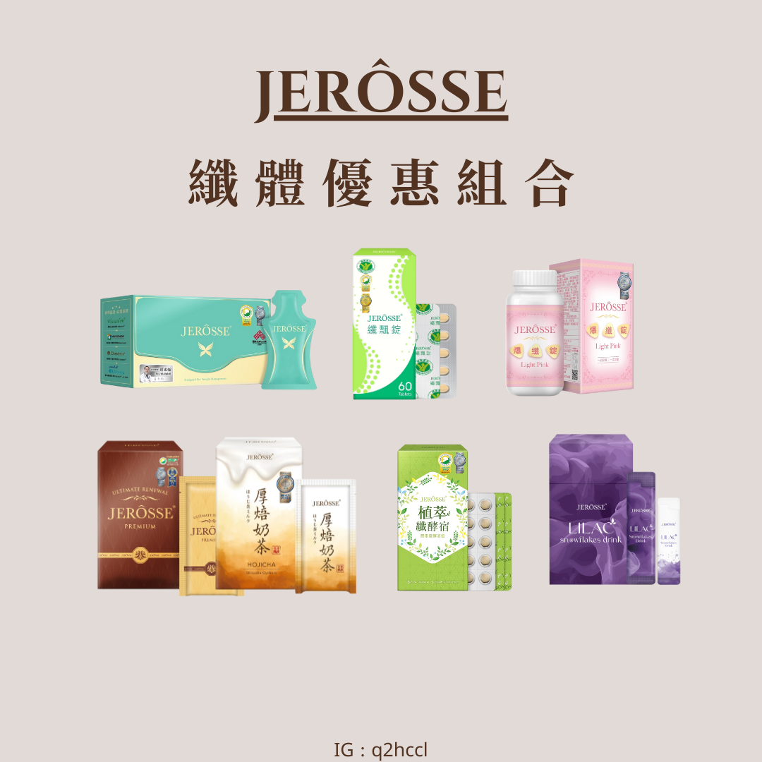 纖體組合懶人包