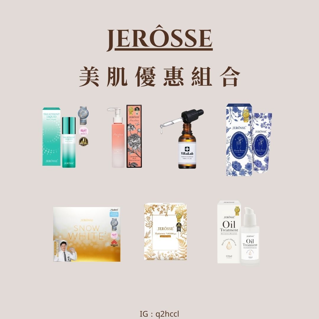 美肌組合懶人包