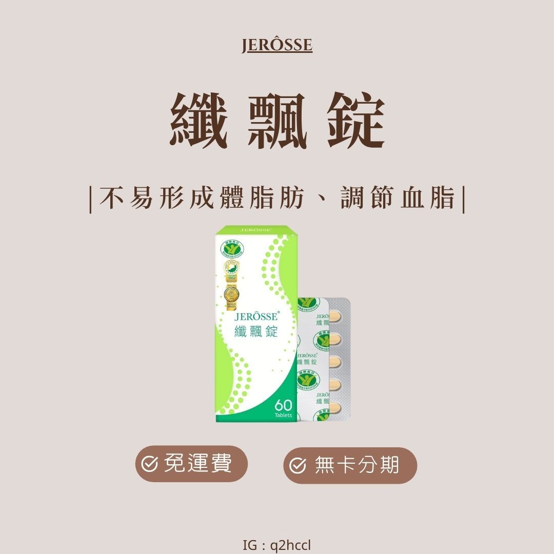 【郭雪芙代言推薦】 我的秘密 纖飄錠 （60錠/盒）