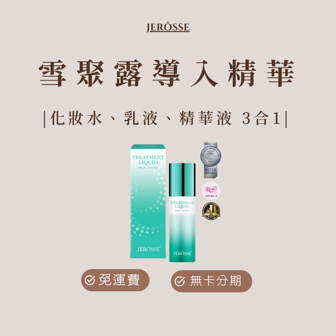 雪聚露雙效導入精華 （120ml/瓶）