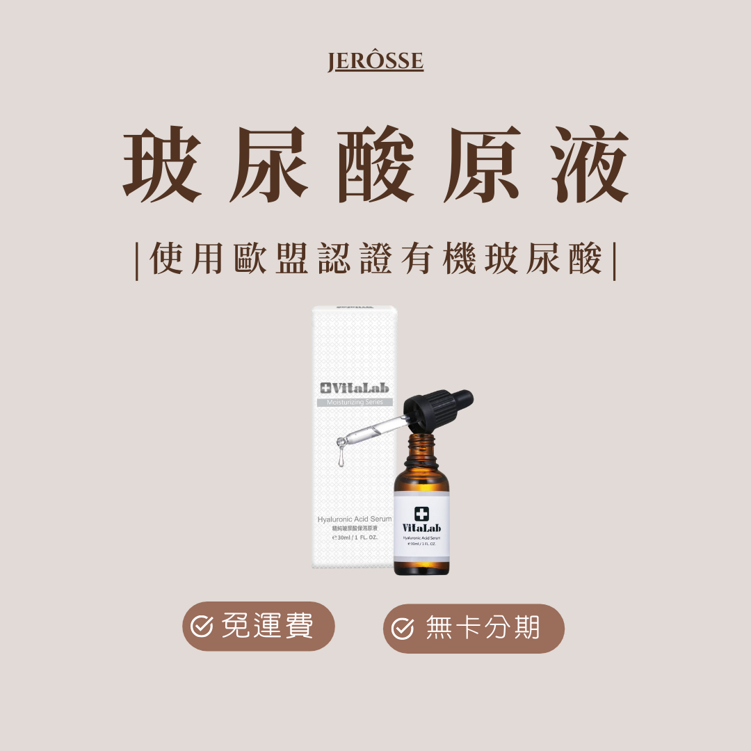 精純玻尿酸原液 30ml/瓶