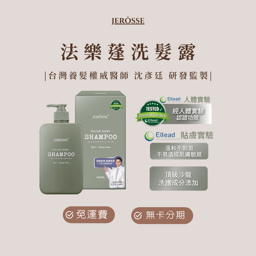 法樂蓬洗髮露（500 ml/瓶）