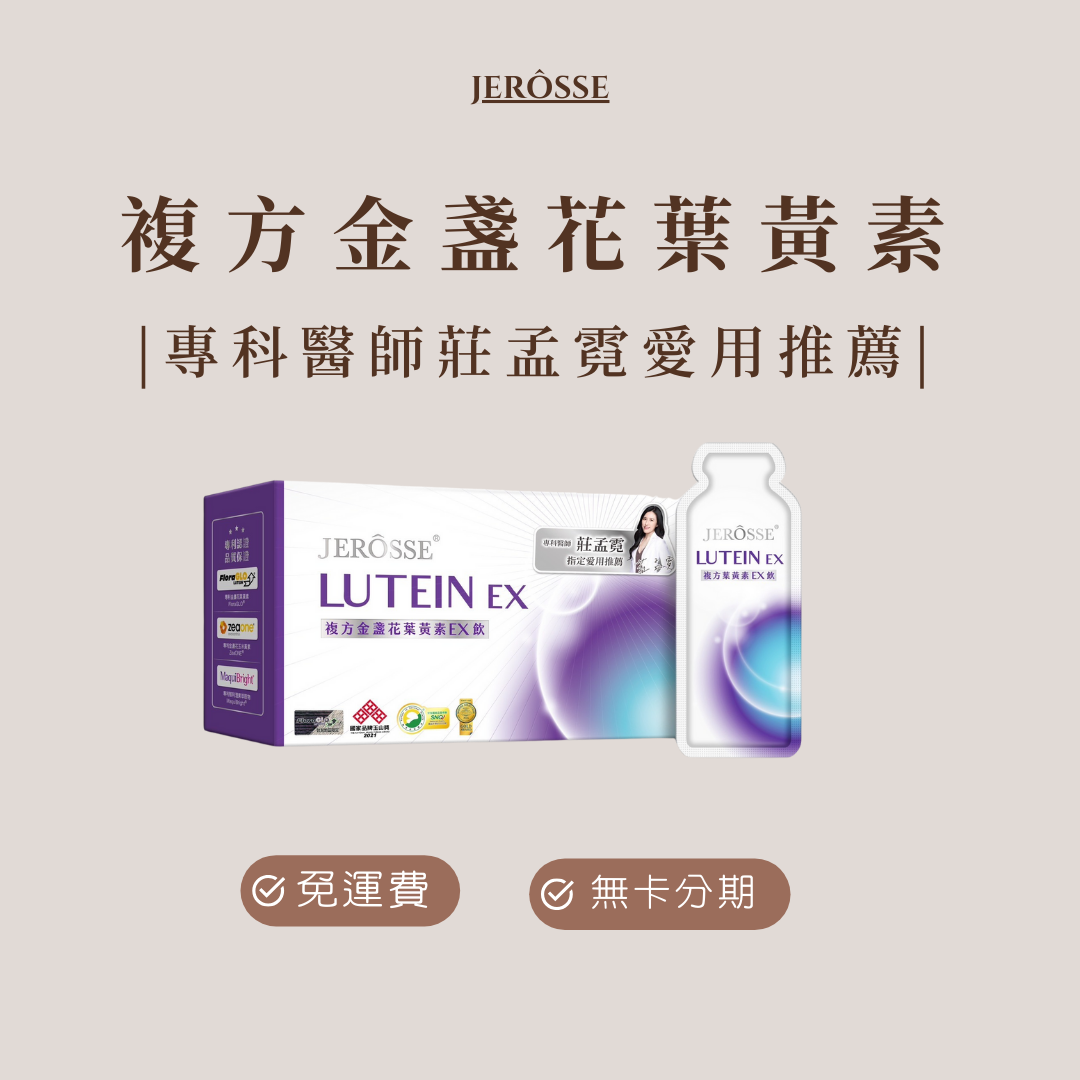 葉黃素 複方金盞花葉黃素EX飲 （12包/盒）