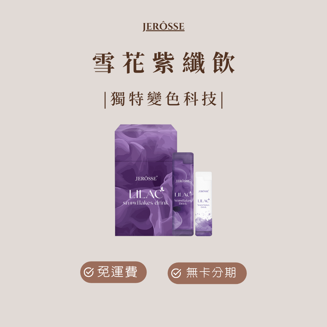 雪花紫纖飲 （14份/盒）