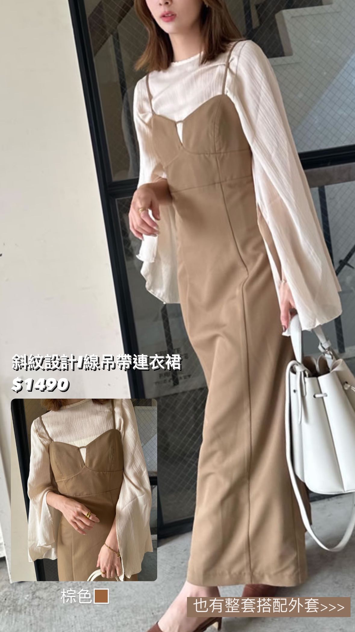斜紋設計I線吊帶連身裙