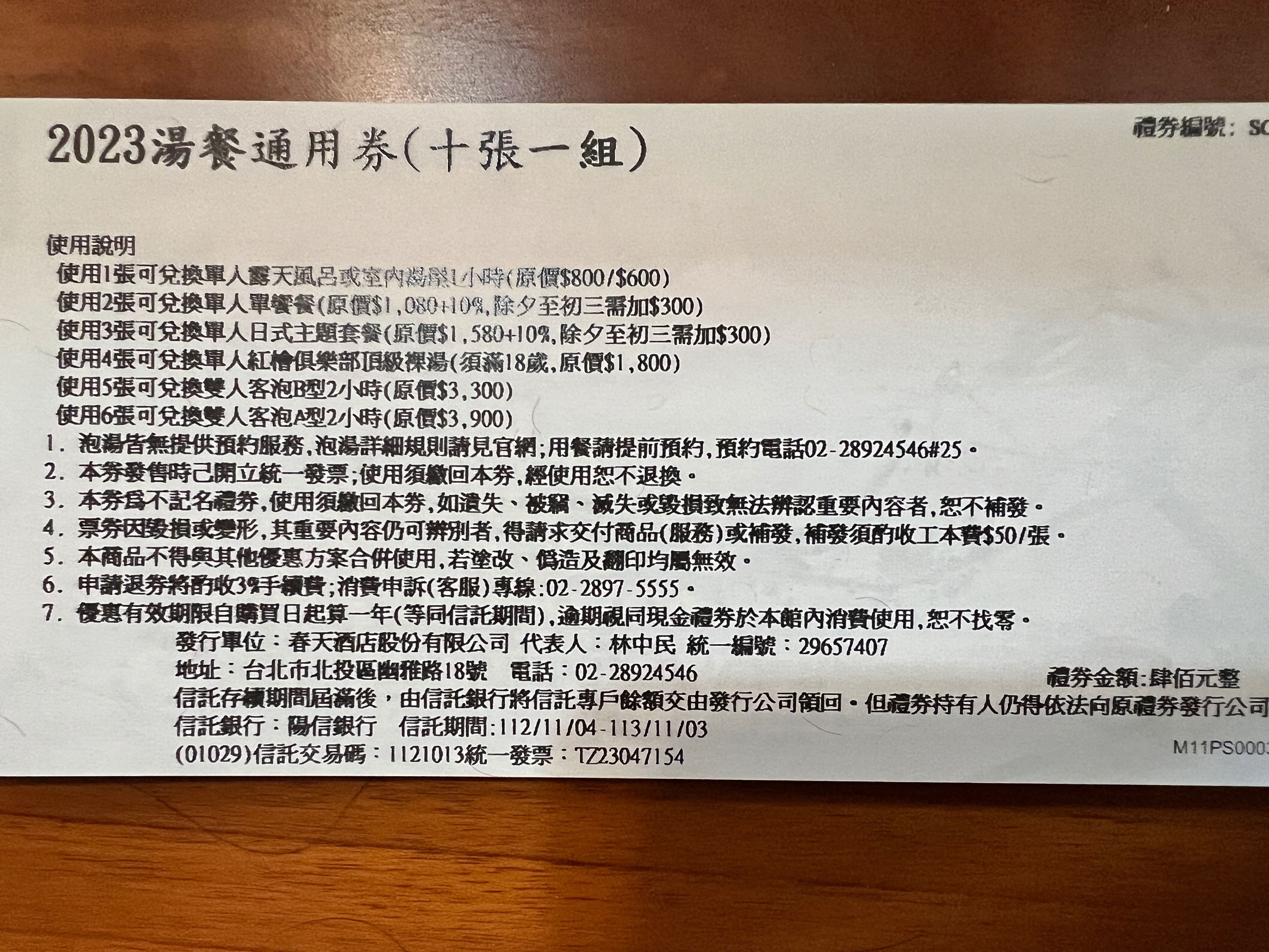 北投 春天酒店 湯餐通用券