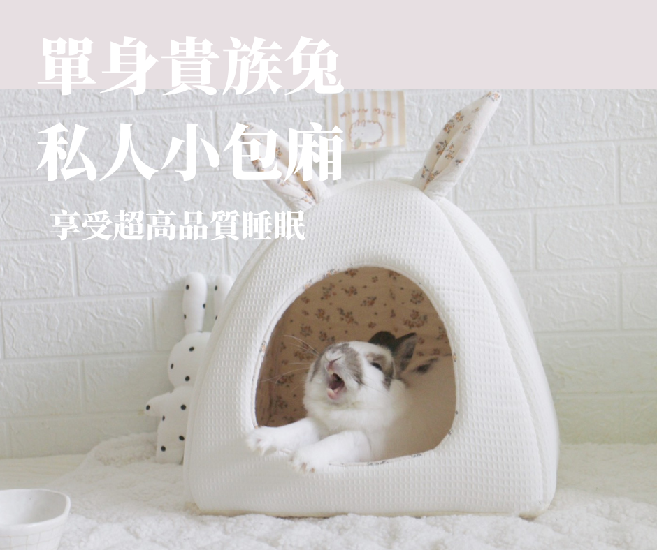 獨家款-MIBUN made 雪兔小屋