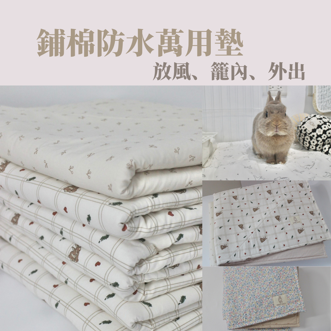 BUNNY HOLIC鋪棉防水萬用墊*請注意尺寸