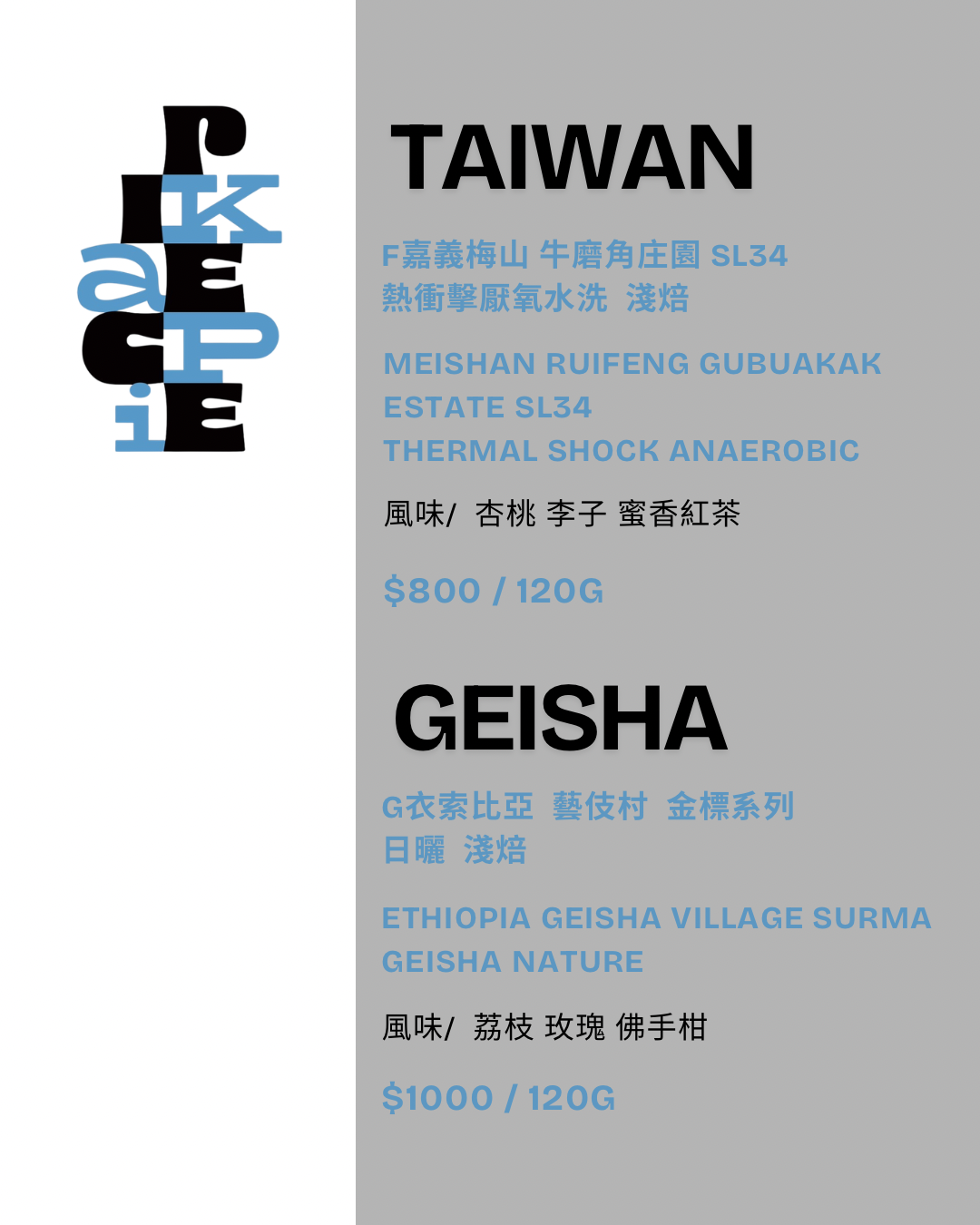 台灣咖啡＆藝妓咖啡