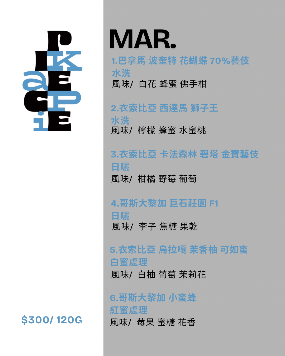 3月豆單（1/4磅專區）