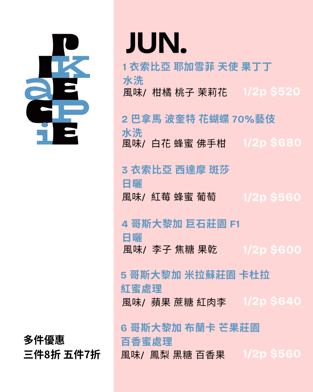 6月豆單