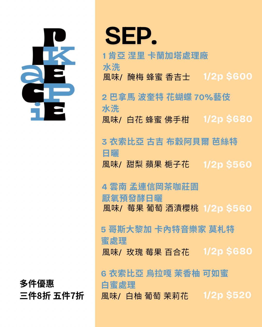 9月豆單
