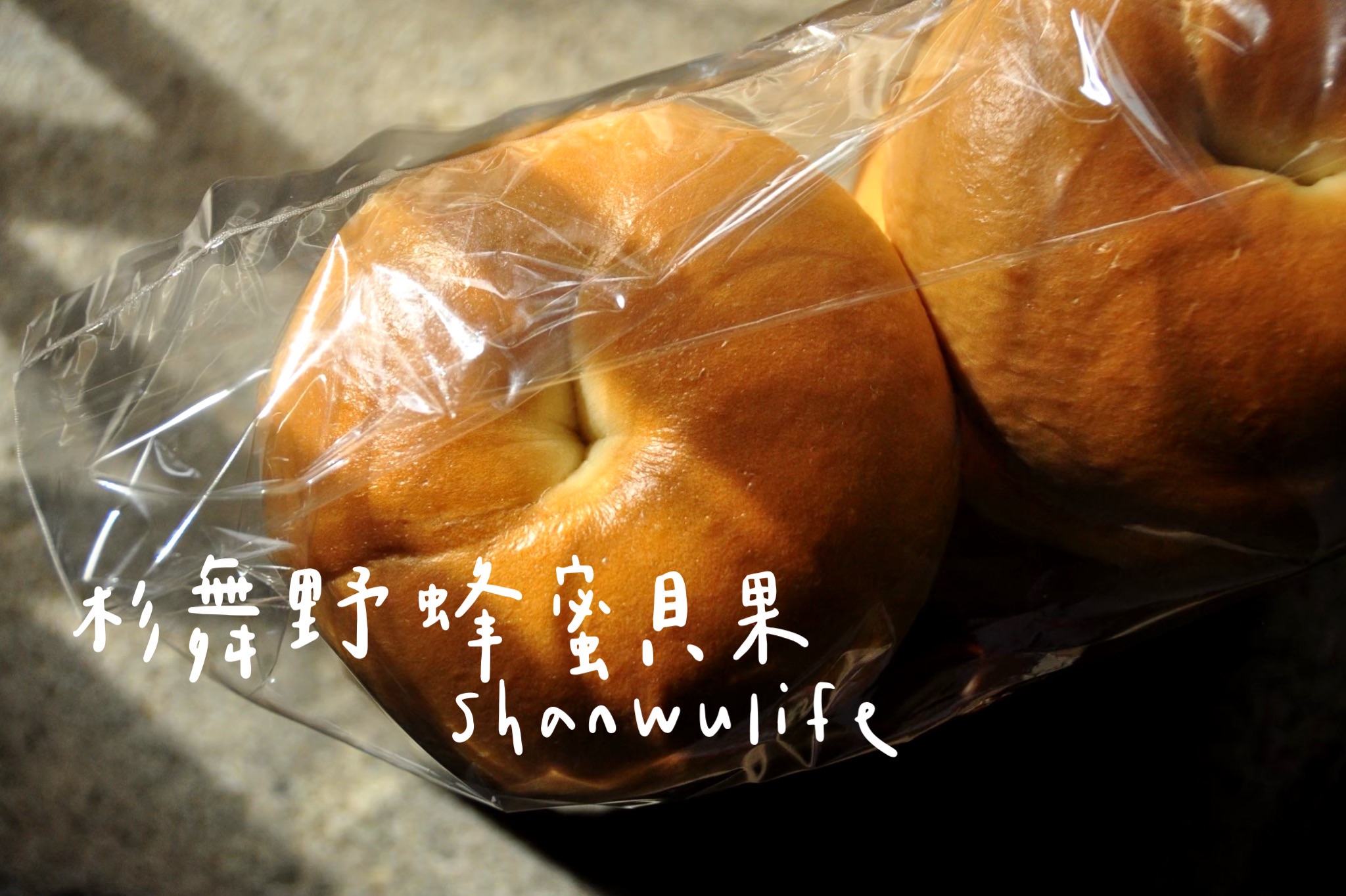 貝果系列