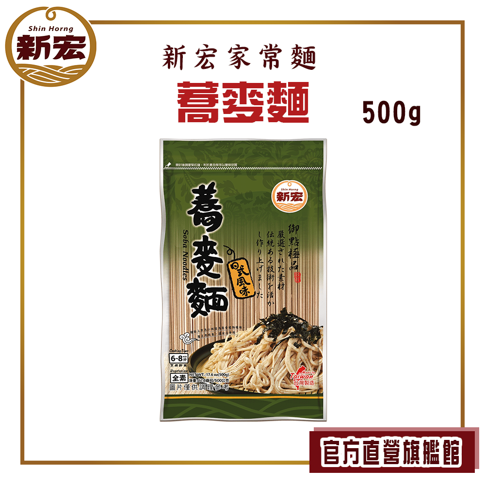 【新宏】蕎麥麵 500g