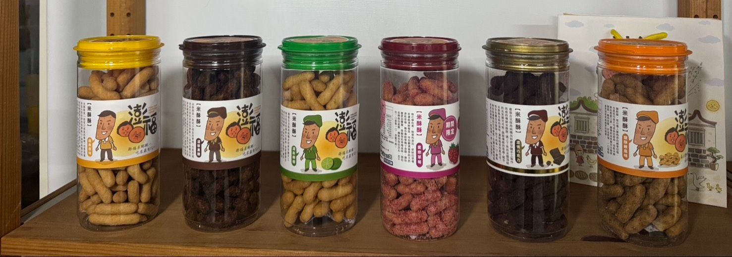 澎福米酥酥系列商品