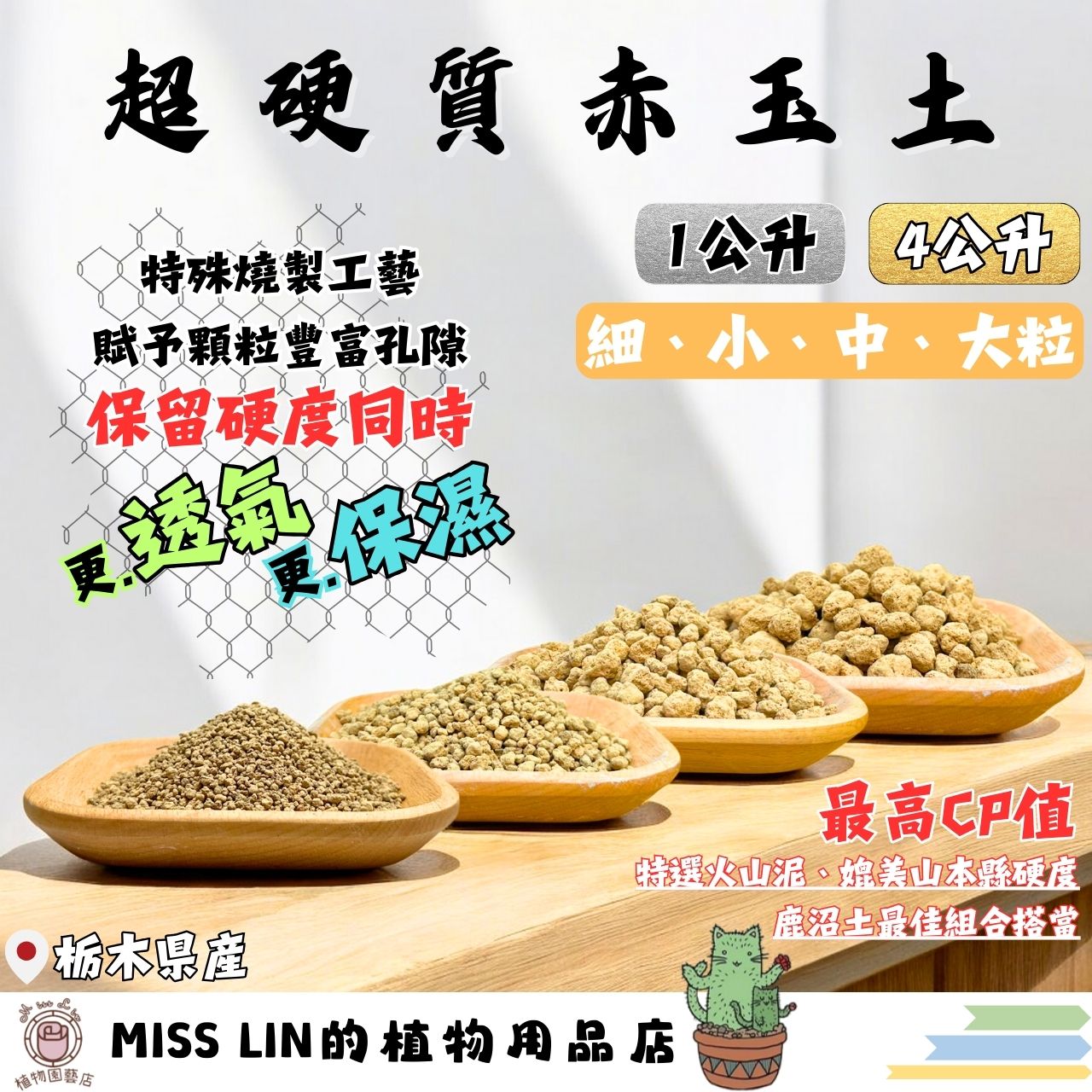 現貨💜栃木縣超硬質赤玉土 日本赤玉土 多肉土 多肉介質 守宮爬蟲底材 鋪面土 水草底砂 赤玉土