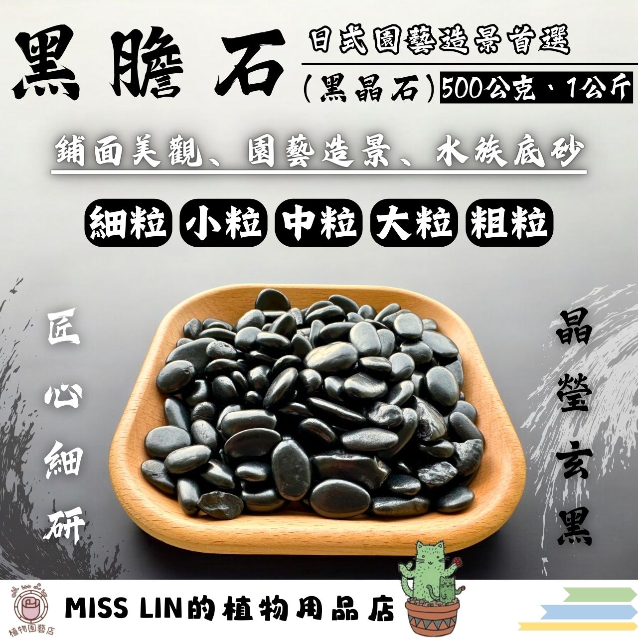 現貨~黑膽石（500公克/1公斤）黑晶石 拋光黑膽石 造景石 黑檀石  黑扁石 黑石 雨花石 園藝造景 魚缸造景