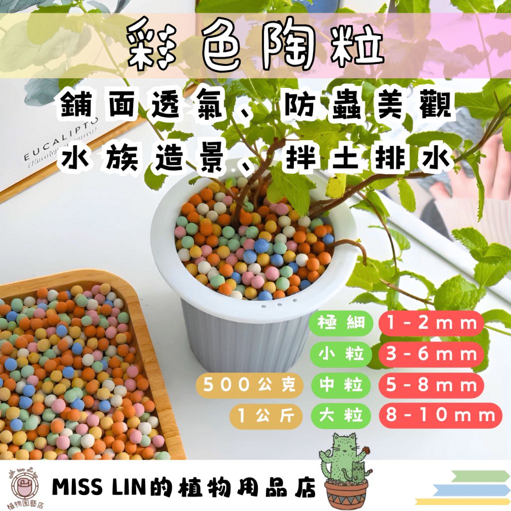 彩色陶粒 水培專用 陶粒 混色彩色 無土栽培 陶碳球 土陶粒 多肉栽培 鋪面 混色500公克裝
