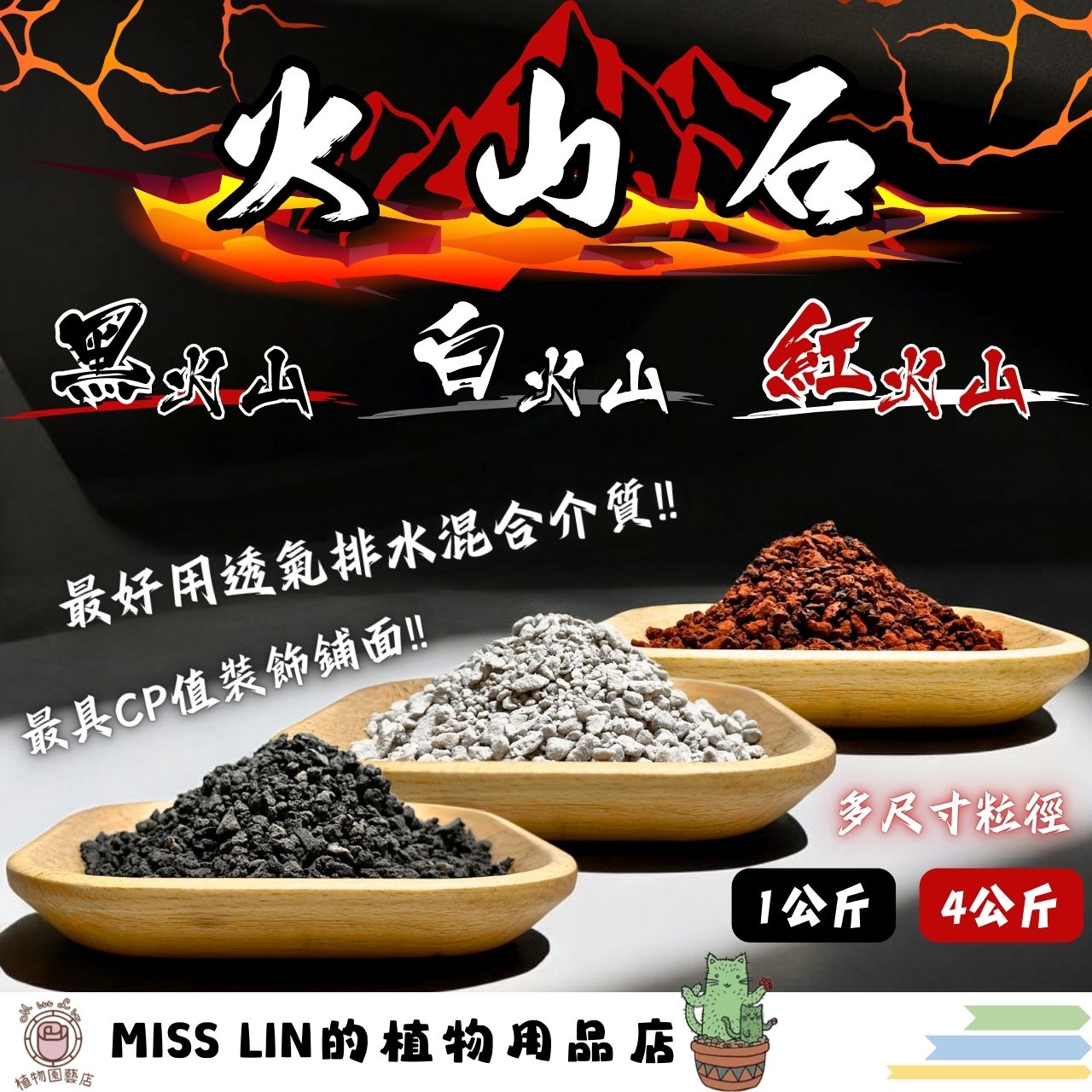 現貨💜火山石（紅白黑）火山岩 黑火山石 印尼火山岩 白火山石 紅火山石 多肉土 多肉介質 水生植物 水族 水草  濾材