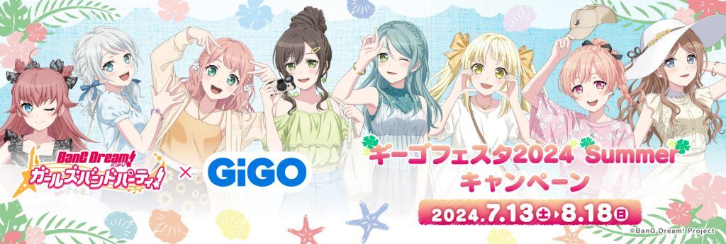 （請先閱讀內文再下單）バンドリ！ ガールズバンドパーティ！ × GiGO ギーゴフェスタ 2024 Summer