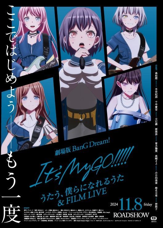 劇場版『BanG Dream! It’s MyGO!!!!! 後編 : うたう、僕らになれるうた＆FILM LIVE』