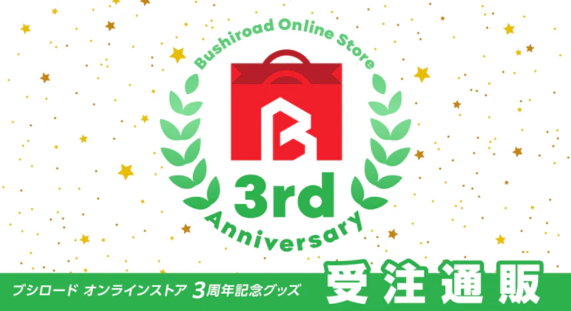 Bushiroad online store 3周年記念通販