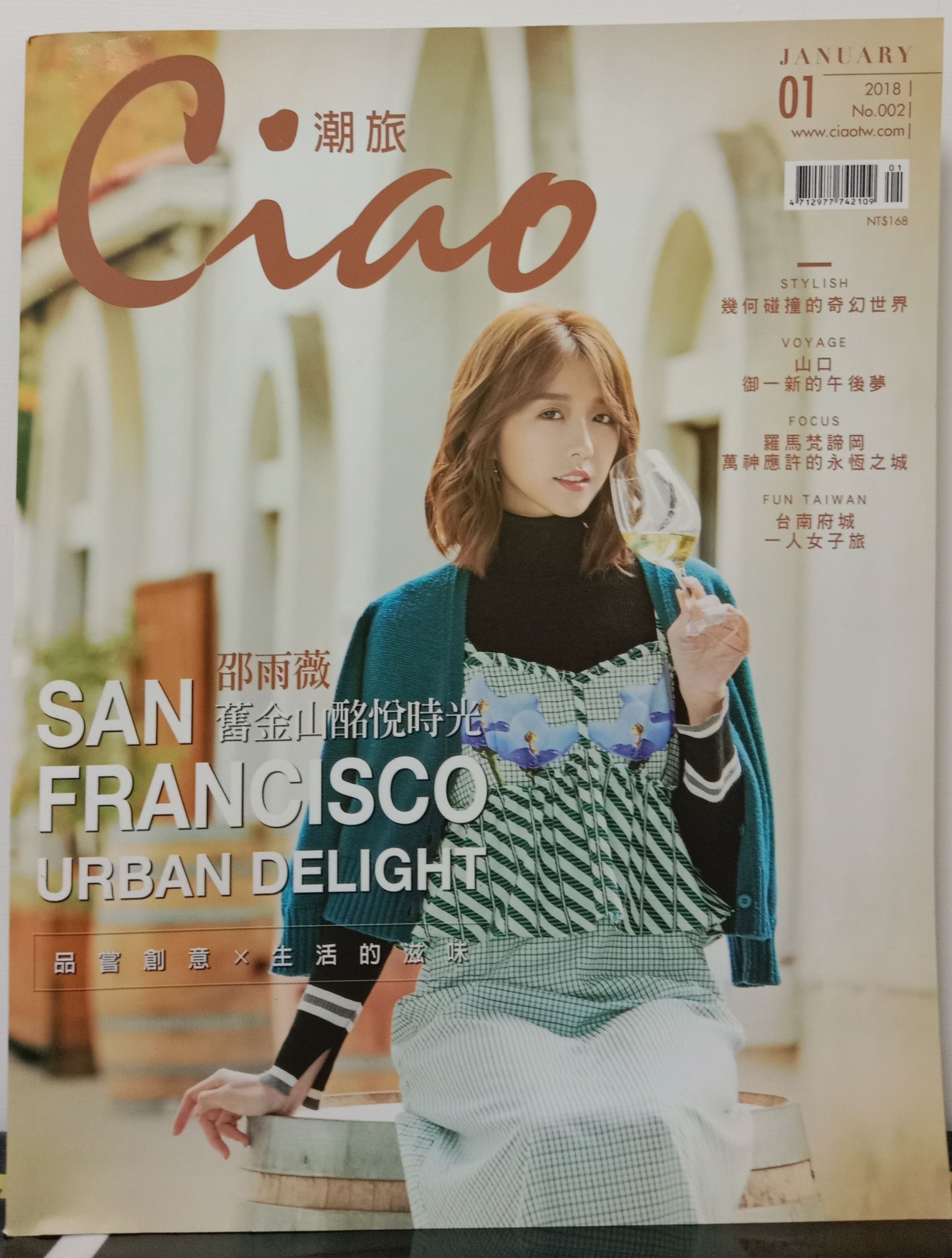 邵雨薇 潮旅雜誌 封面人物