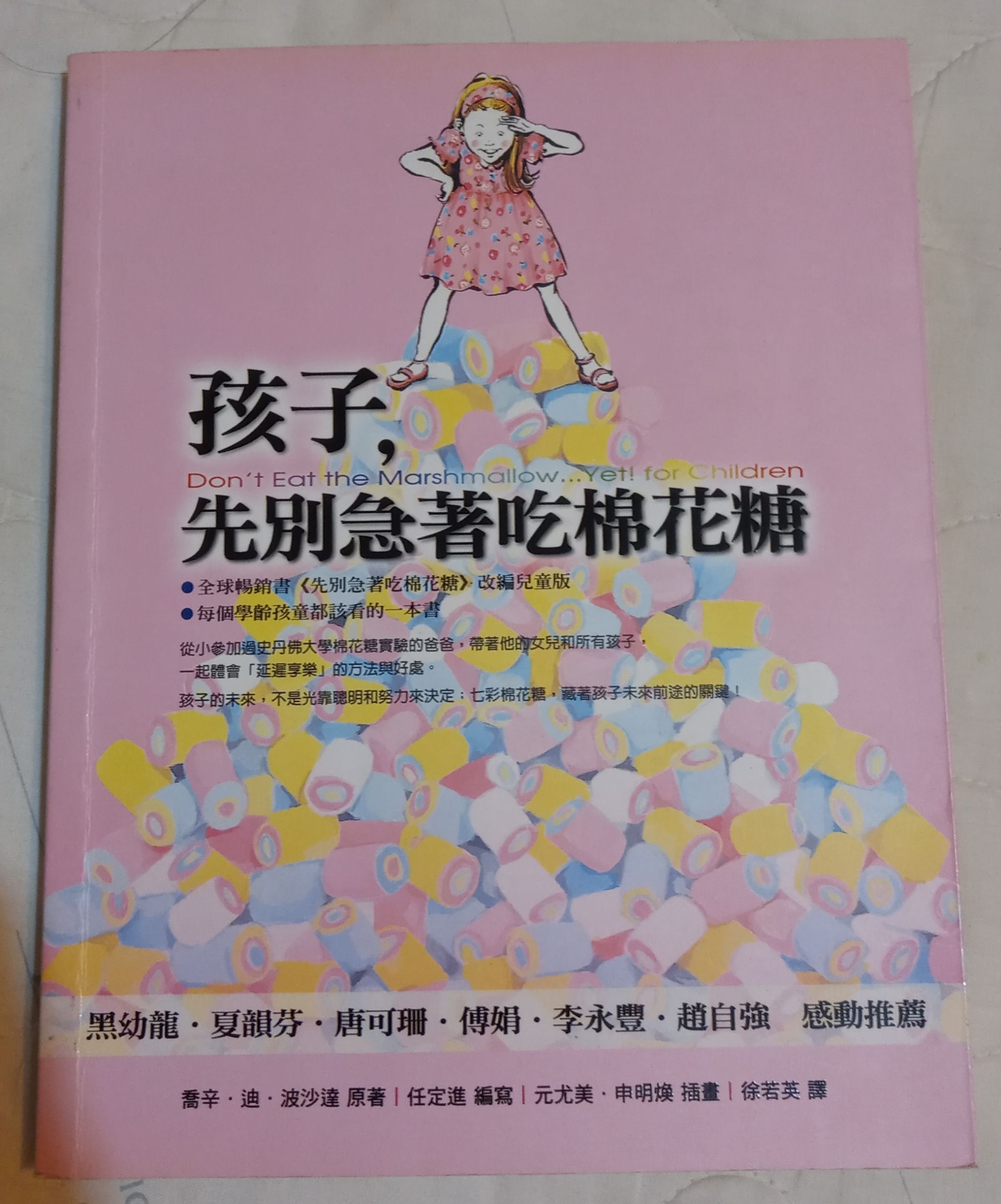 孩子先別急著吃棉花糖
