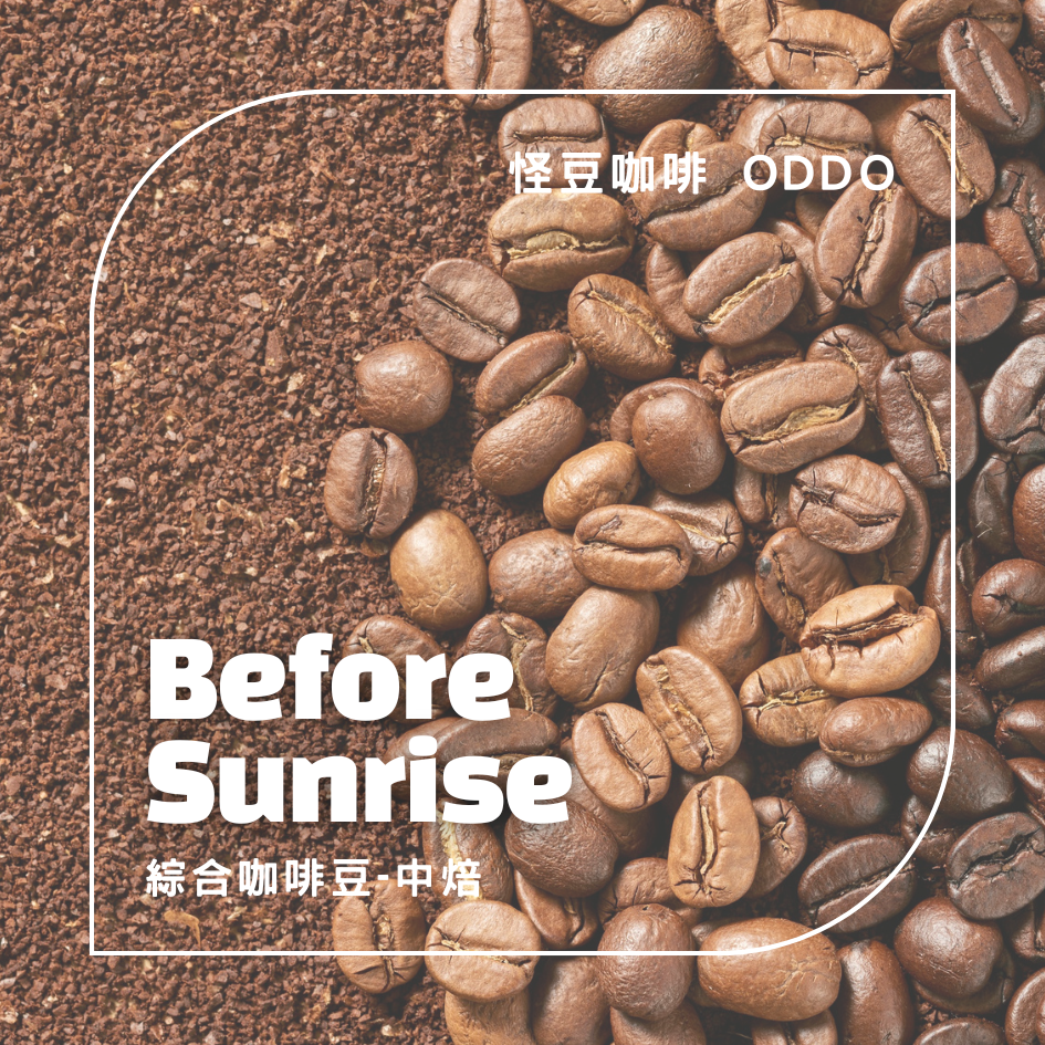 Before Sunrise 綜合咖啡